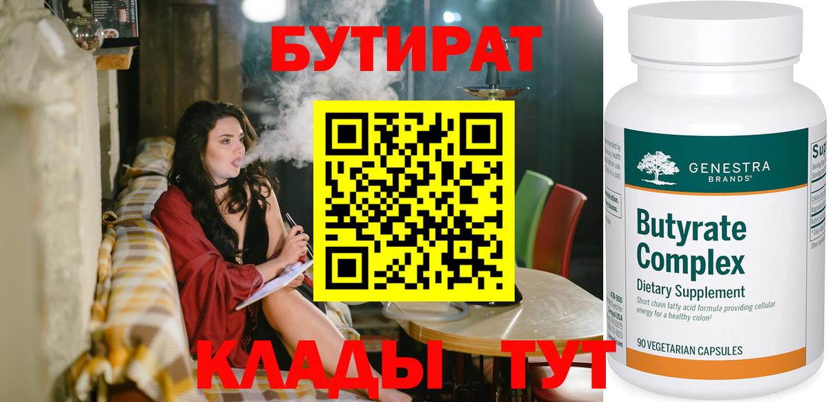 БУТИРАТ 99% Назарово