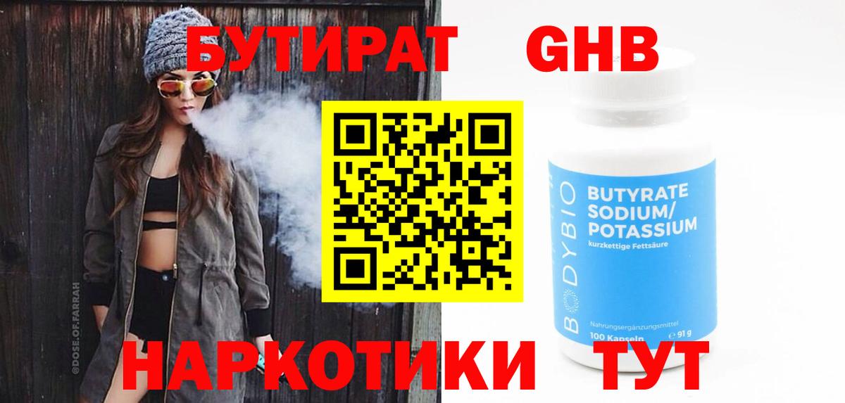 Назарово  Бутират 99%  Бутират  Вход с VPN 