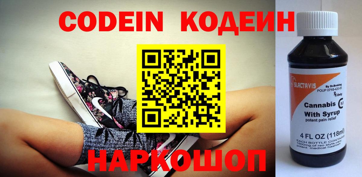 Кодеиновый сироп Lean Purple Drank Назарово