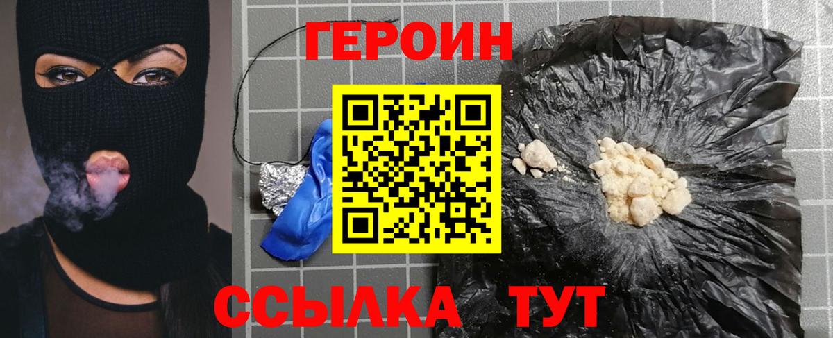 Героин Heroin Назарово