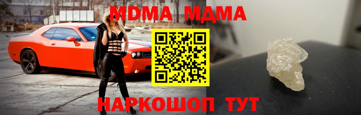 MDMA кристаллы  Вход с VPN  МДМА  МДМА кристаллы  Назарово 