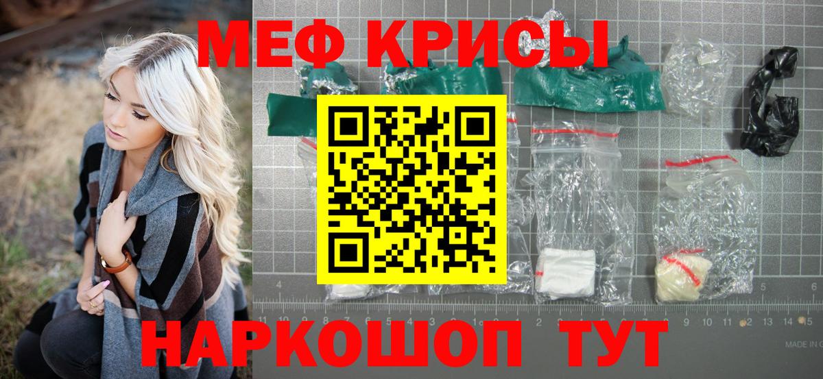 МЕФ кристаллы Назарово